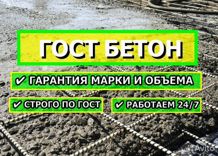 Качественный бетон