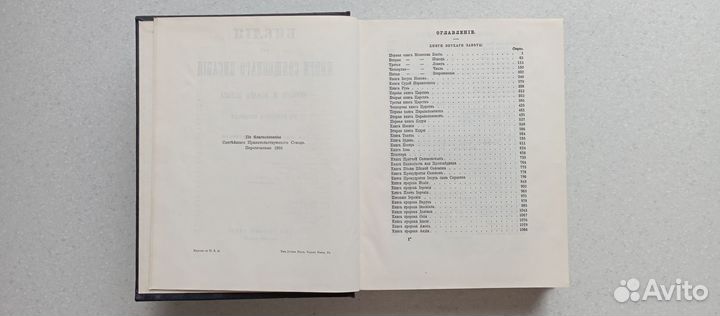 Библия или книги священного писания