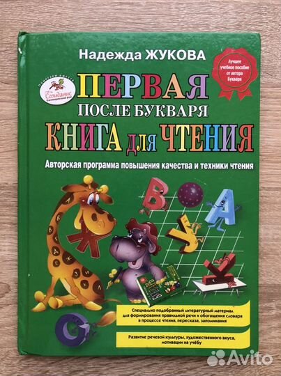 Книга для чтения
