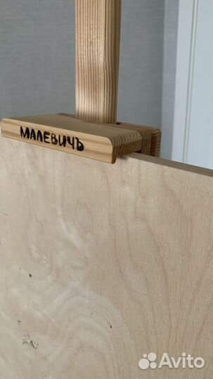 Мольберт Малевич детский
