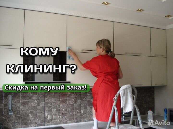 Клининг I Частник I Уборка квартир + После ремонта