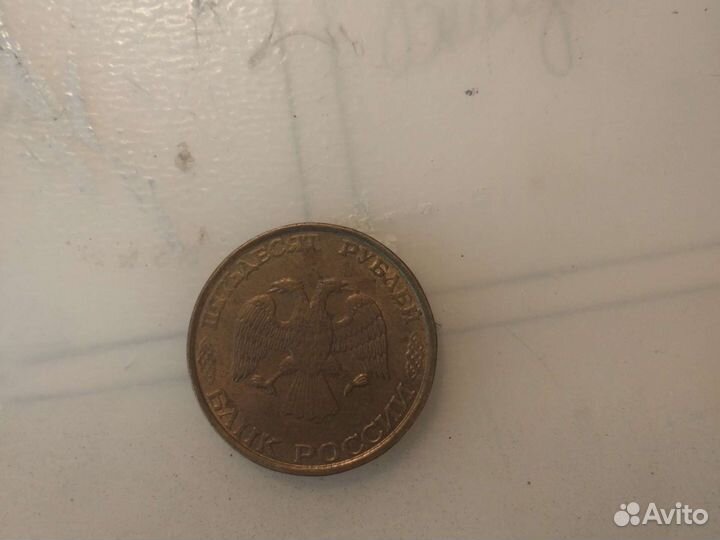 Монета 50 рyблeй 1993 года