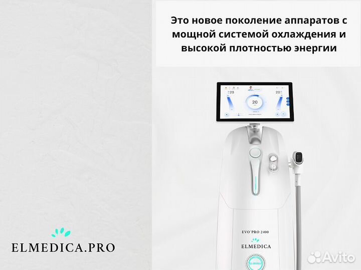 Аппарат лазерной эпиляции Evo-Pro 2400в 24 г