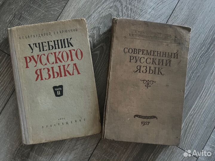 Советские учебники по русскому языку