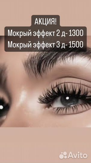 Наращивание ресниц