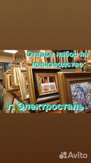 Упаковщик/ца на производство фоторамок