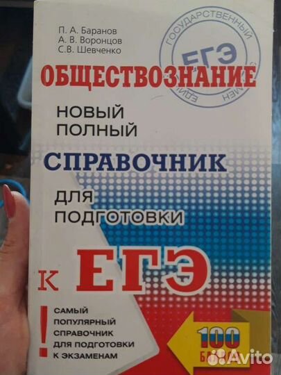 Справочник для подготовки к егэ обществознание
