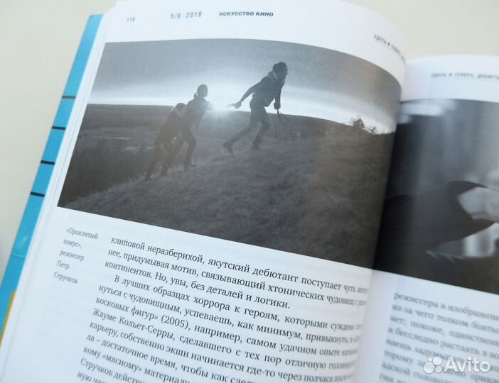 Журнал Искусство Кино - 5/6 (2019 г.)