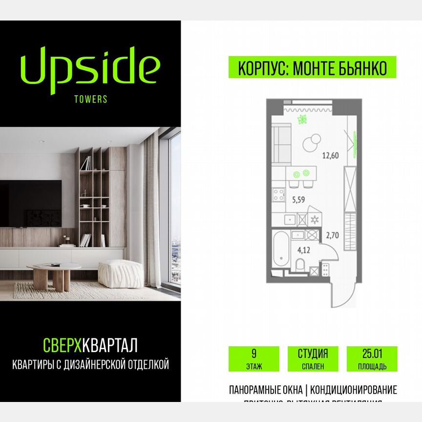 Квартира-студия, 25 м², 9/46 эт.