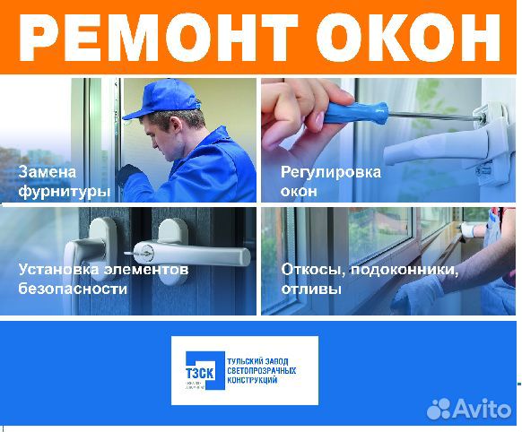 Ремонт пластиковых окон и дверей