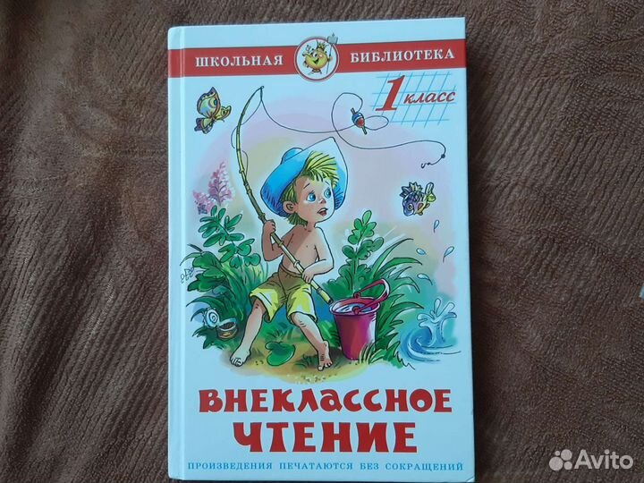 Внеклассное чтение 1 класс