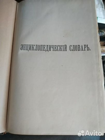 Энциклопедия 1908