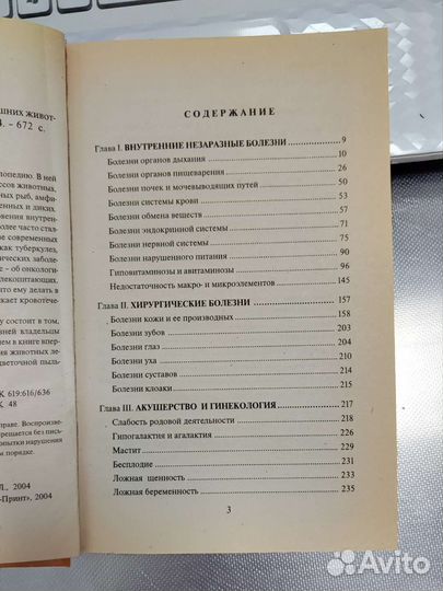 Энциклопедия по лечению и уходу за животными