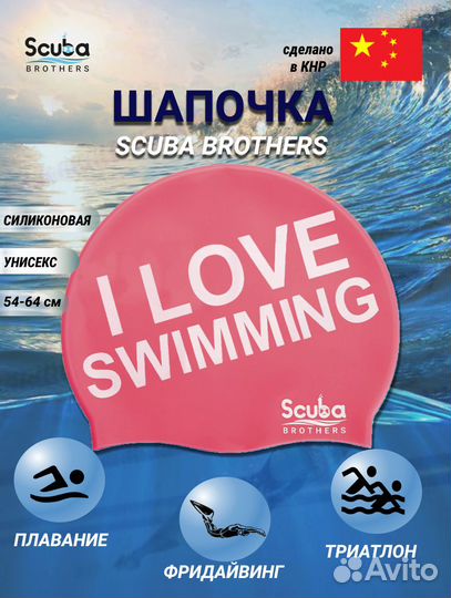 Шапочка для плавания Scuba Brothers, 4 цвета