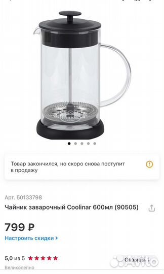 Новый Чайник заварочный Coolinar 600мл