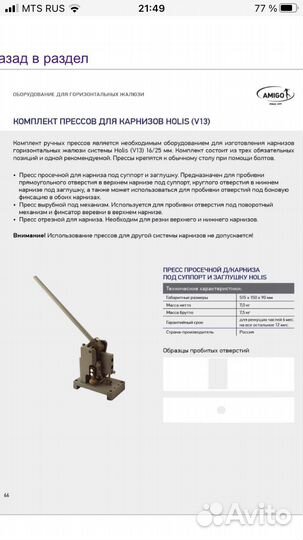 Пресса для производства горизонтальных жалюзи