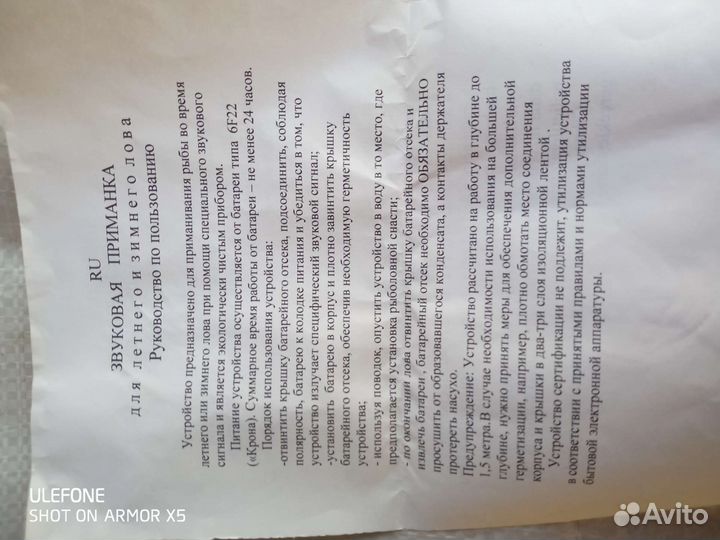 Приманка звуковая