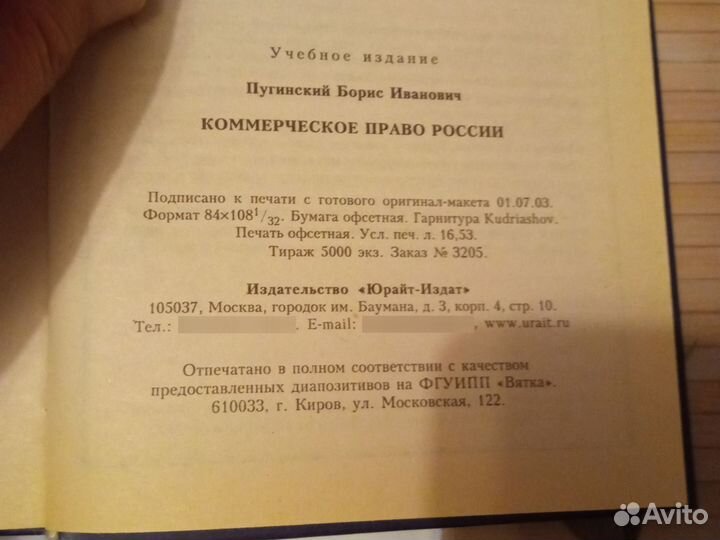 Коммерческое право, учебник Пугинский Б. И