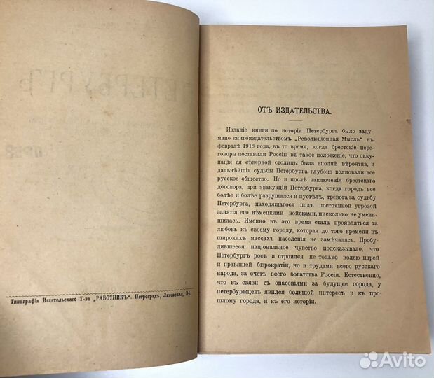 П.Н. Столпянский. Как возник, основался и рос Санк