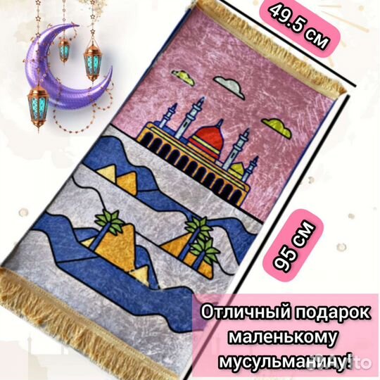 Детский коврик для намаза,намазный коврик,ислам