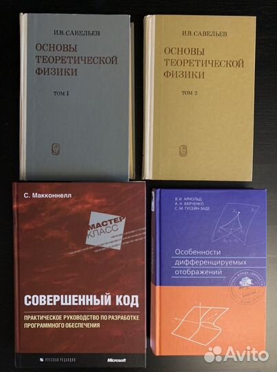 Книги физика, программирование, математика