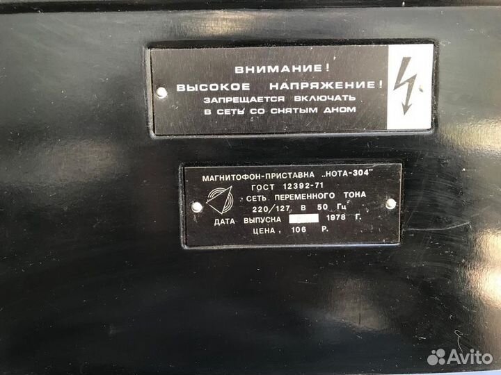 Катушечный магнитофон нота 304