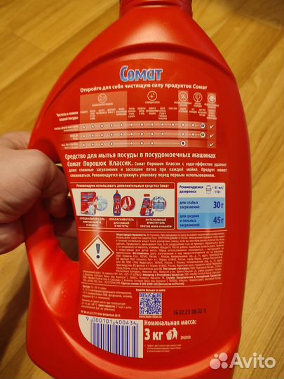 Порошок для посудомоечной машины Сомат 3кг