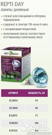 Reptizoo Лампа дневная repti DAY 100w