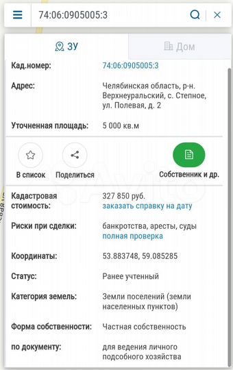 Участок 50 сот. (ИЖС)