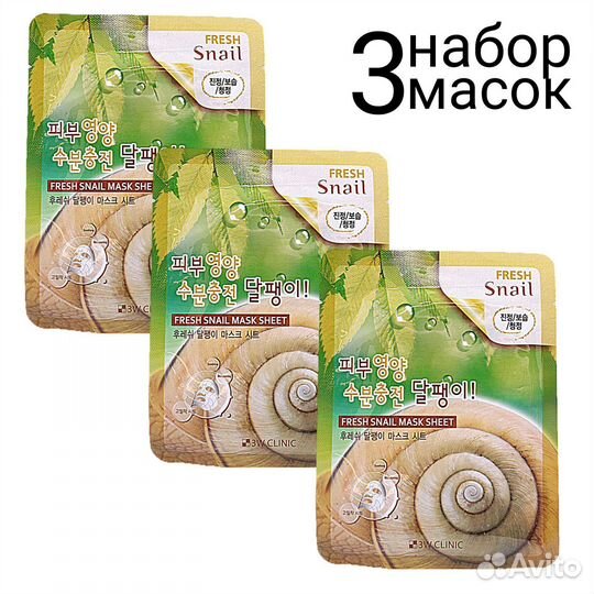 3W clinic Тканевая маска для лица с муцином улитки