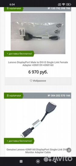 Переходник