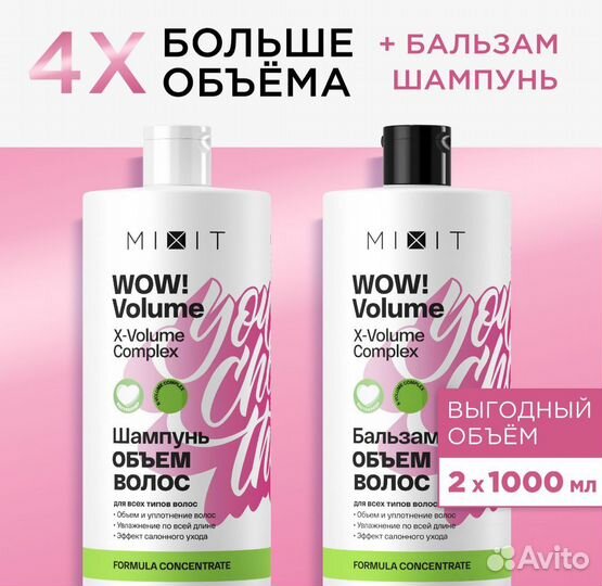 Шампунь + бальзам МІХІТ Perfect Balance 1л+1л