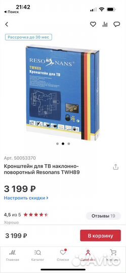 Новый кронштейн для тв до 42'' наклонно-поворотный