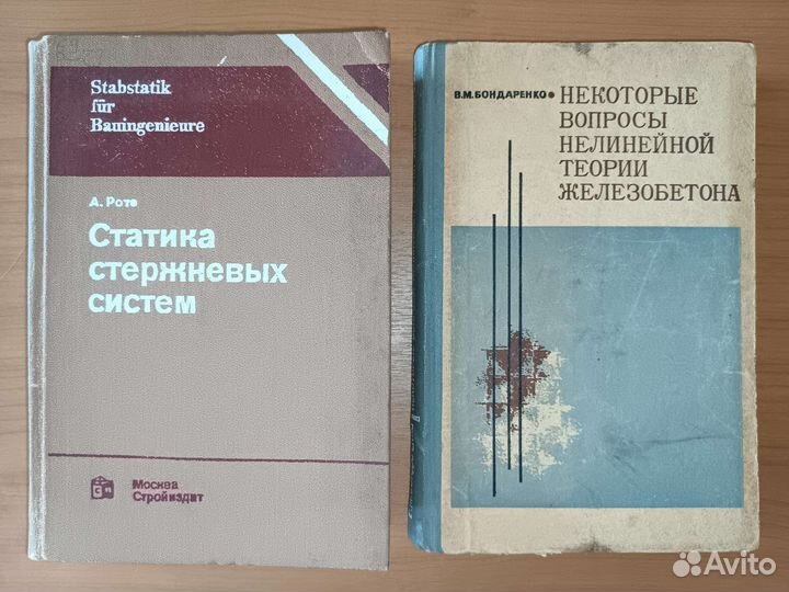 Строительные конструкции 2