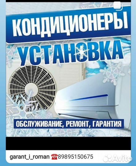 Установка. Обслуживание. Демонтаж. Ремонт