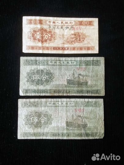 Банкноты Китая 70-х годов 20 века