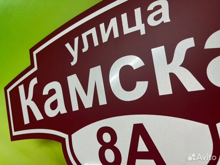 Адресники для дома, дачи, забора