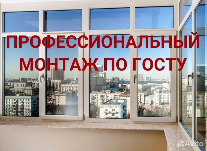 Пластиковые окна за 7 дней