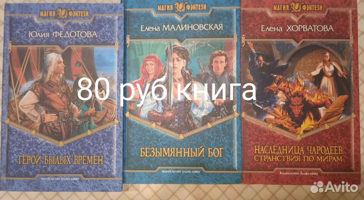 Продам книги, фэнтези