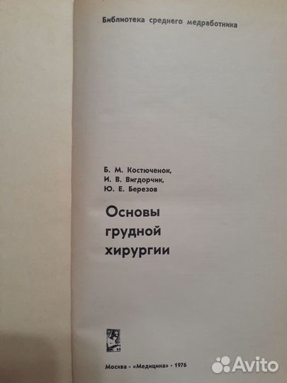 Основы грудной хирургии + Пособие по кардиологии