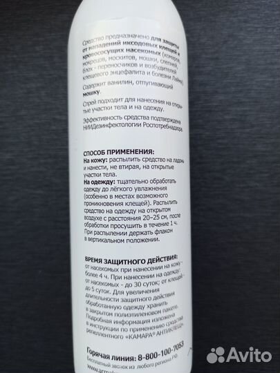 Антиклещ от комаров, спрей для ног, паста очистка