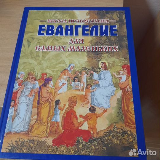 Евангелие для самых маленьких