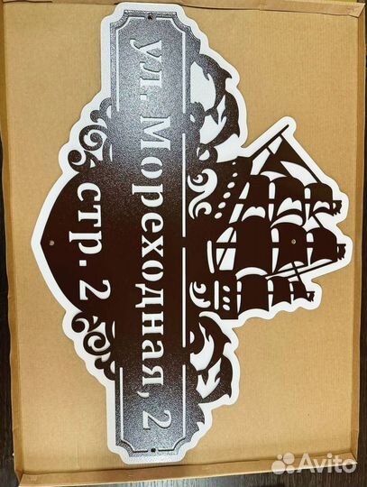 Указатель с адресом на дом