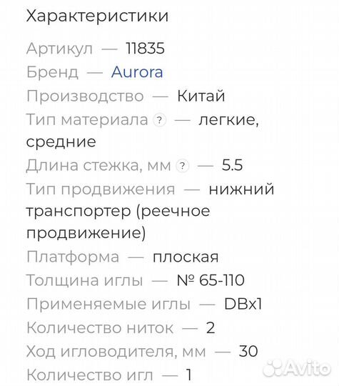 Швейная машина Аurora прямострочка