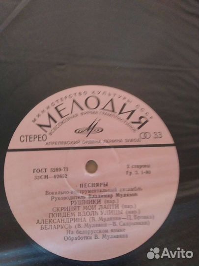 Виниловая пластинка песняры