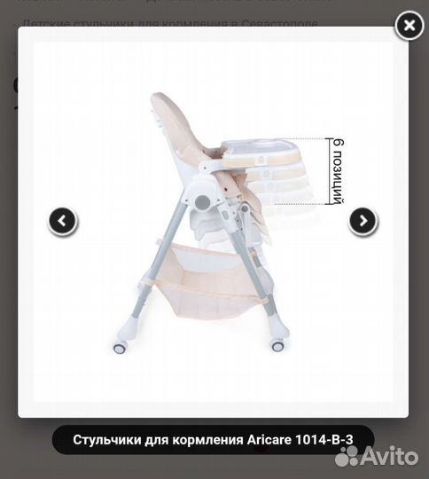 Стульчик для кормления