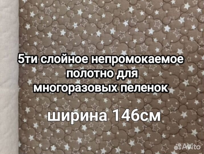 Ткань для многоразовых пеленок непромокаемых