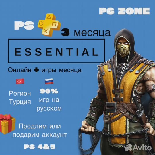 PS Plus Extra/Deluxe Турция – моментальная активация