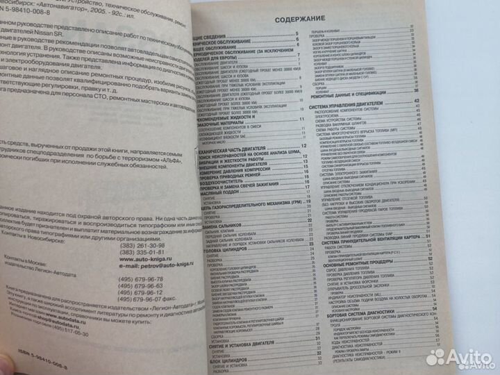 Книга двигатели nissan SR