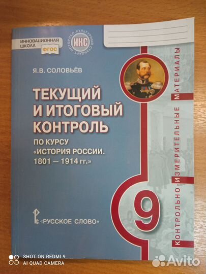 Соловьев. ким. История России 1801-1914гг 9 класс